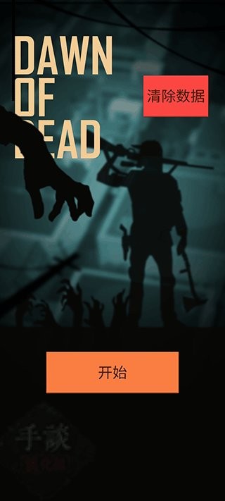 死亡黎明游戏截图1