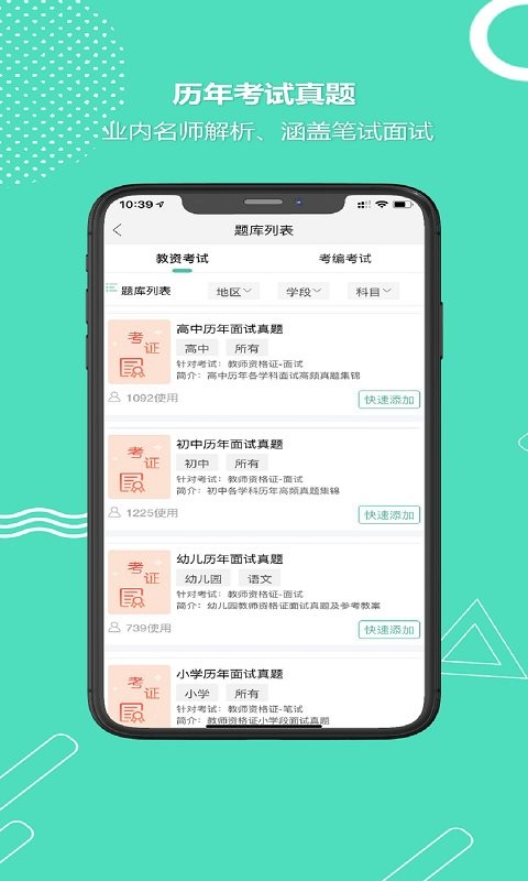 全民考教师app下载