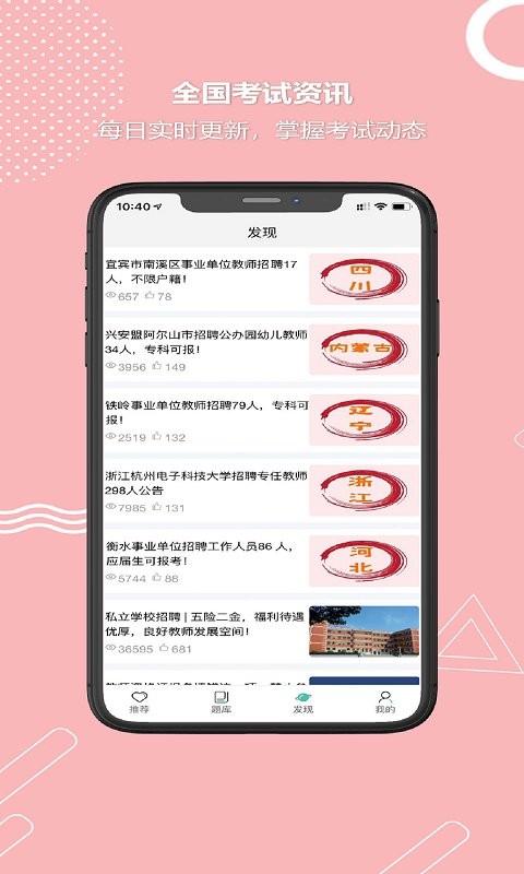 全民考教师软件截图2