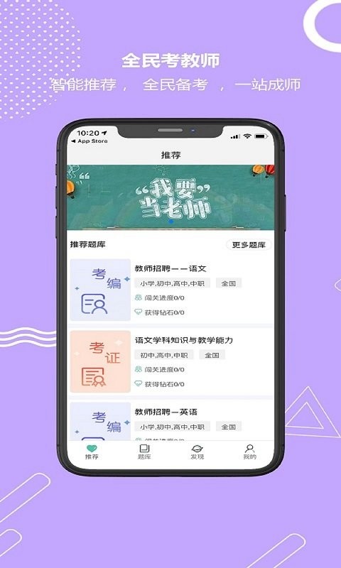 全民考教师软件截图4