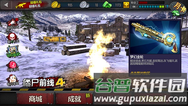 僵尸前线4游戏截图1