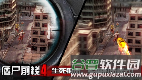 僵尸前线4截图5