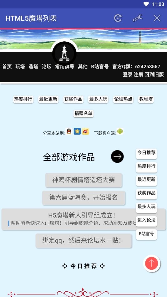 html5魔塔游戏app截图1