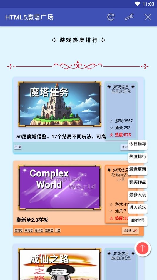 html5魔塔游戏app截图2