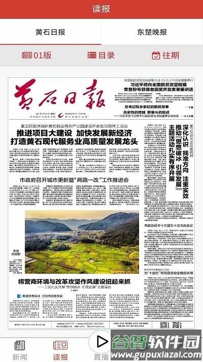 黄石日报客户端截图3