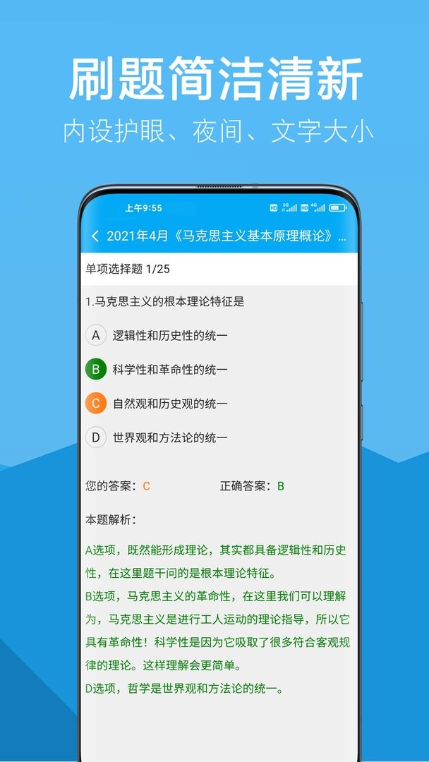 自考赢家题库最新版截图1
