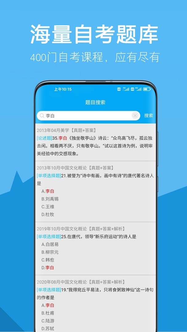 自考赢家题库最新版截图3