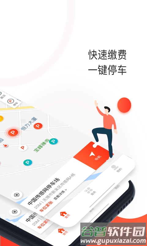 黄石停车app官方版截图1