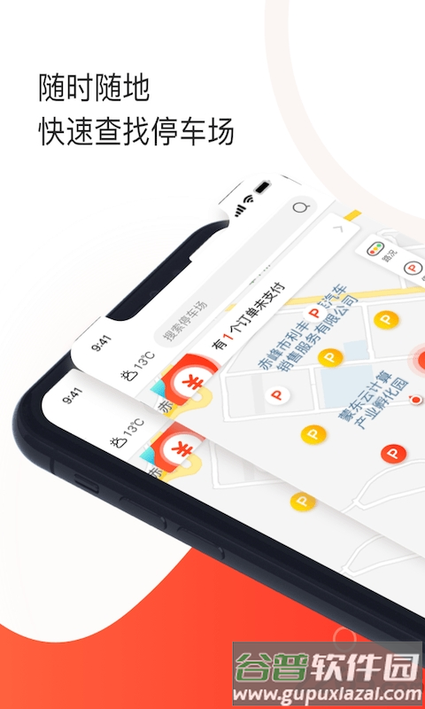 黄石停车app官方版截图3