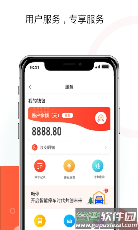 黄石停车app官方版截图4
