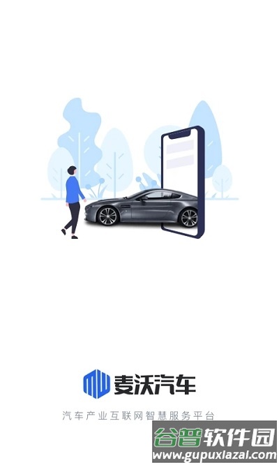 黄牛之家app(改名麦沃汽车)截图2