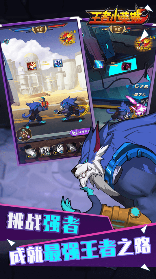 王者小英雄手游截图2