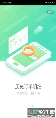 国寿e店2025版截图4