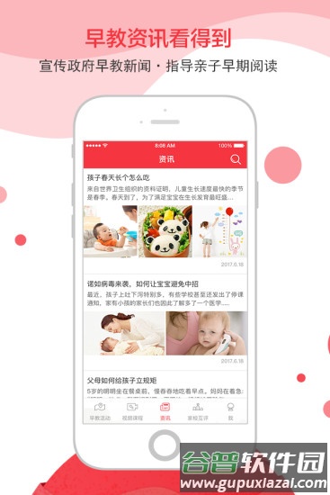 黄浦早教app截图1