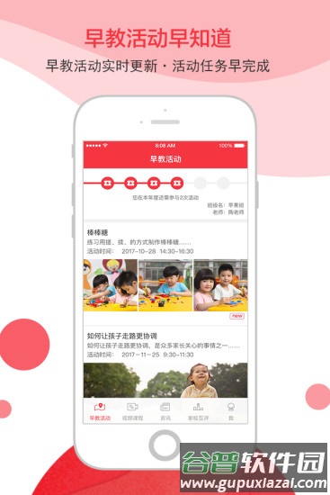 黄浦早教app截图3