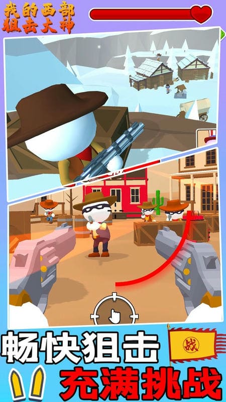 我的西部狙击大神最新版 我的西部狙击大神官方版