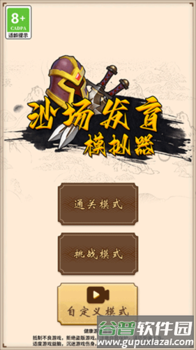 沙场发育模拟器新手攻略1