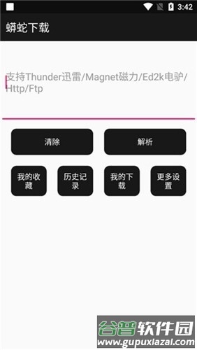 蟒蛇下载去广告破解版截图2