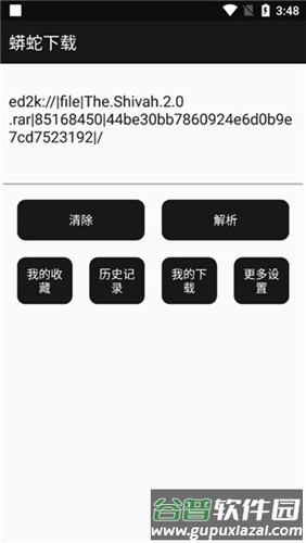 蟒蛇下载去广告破解版截图1