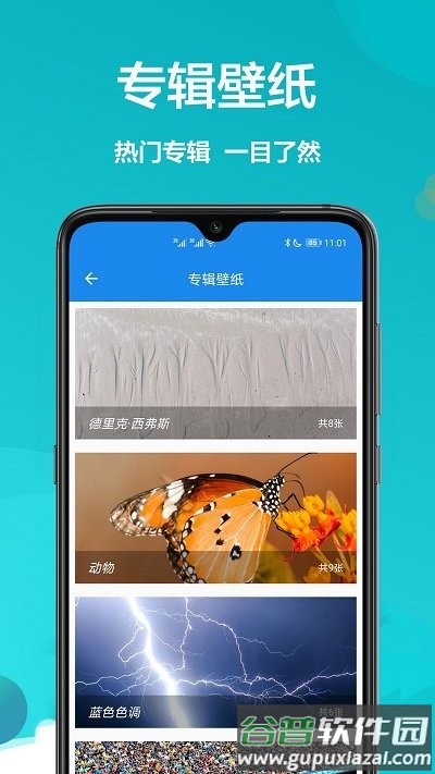 黄油壁纸软件截图2