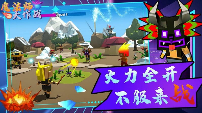 魔法师大作战官方版截图2