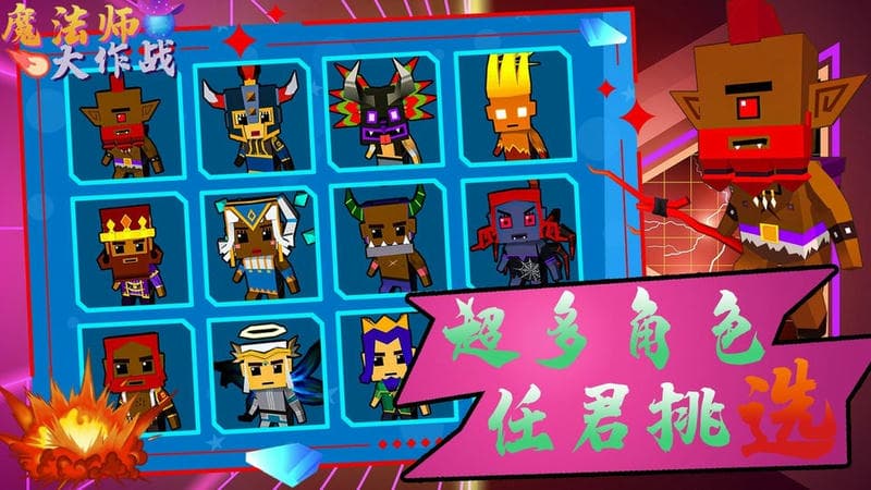 魔法师大作战官方版截图3