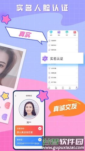 520婚恋交友截图2