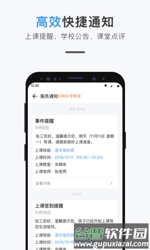 师生信app截图1