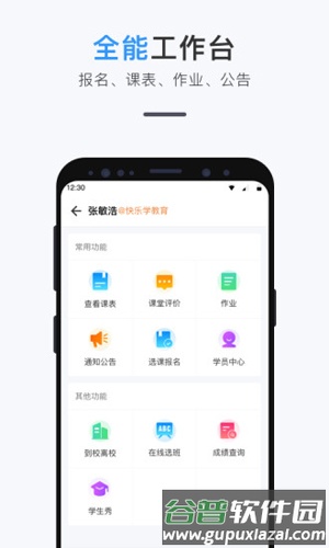 师生信app截图2