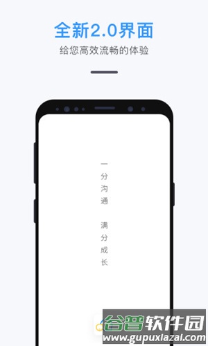 师生信app截图3