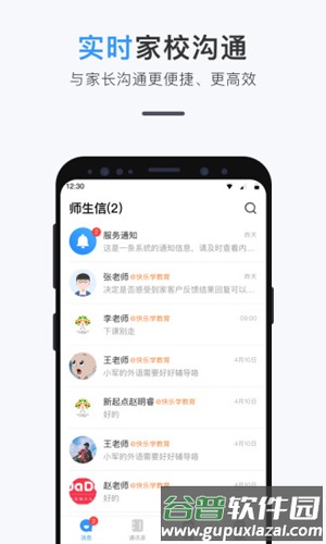 师生信app截图4