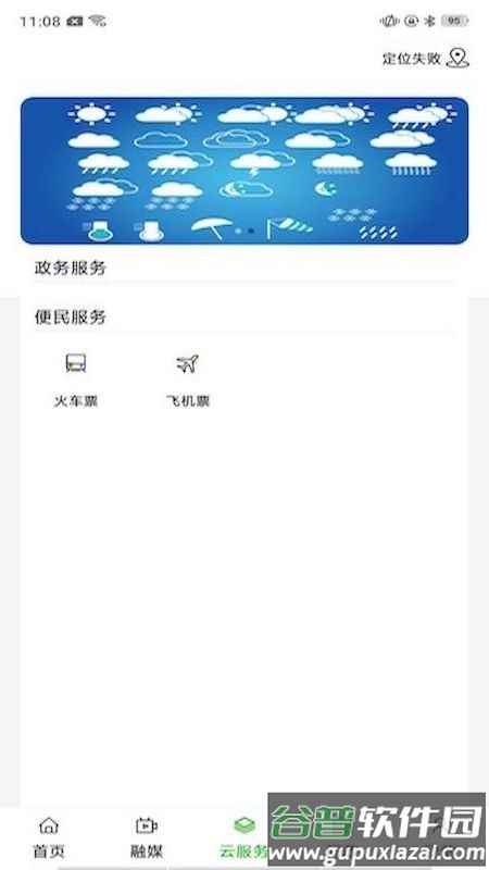 黄河至北五原县截图2