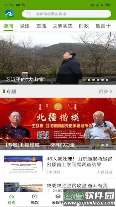 黄河至北五原县截图3