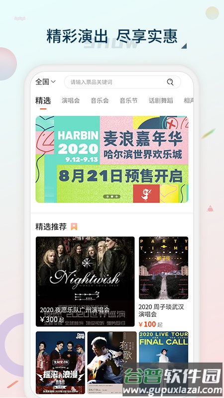 黄河票务网官方版截图3