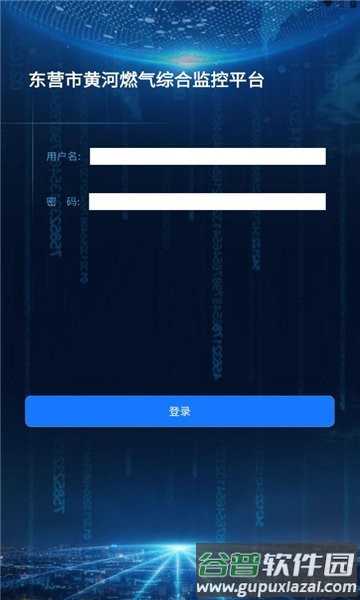 黄河燃气网上缴费app截图1