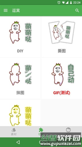 逗萁APP截图1