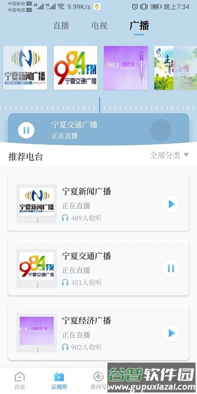 黄河云视移动客户端截图1