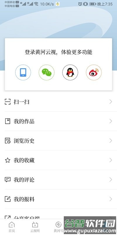 黄河云视移动客户端截图3