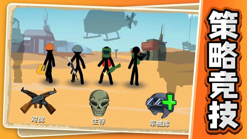 火柴人黎明归来最新版 火柴人黎明归来官方版