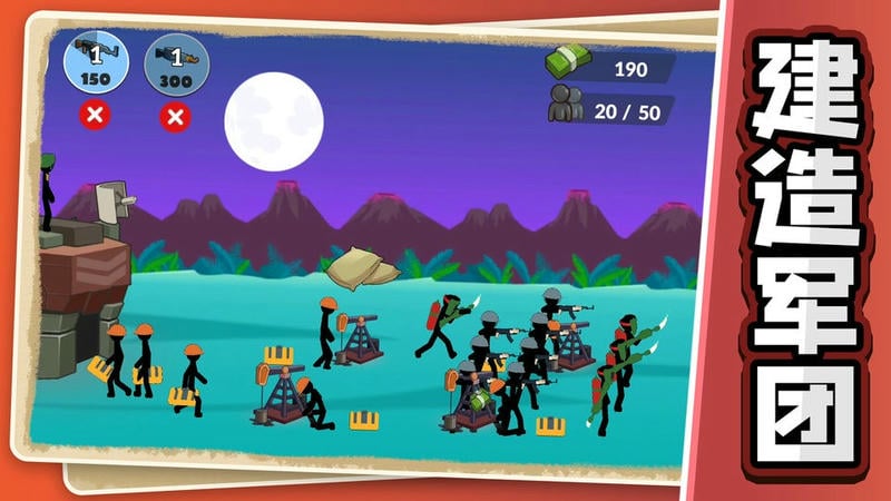 火柴人黎明归来官方版截图1