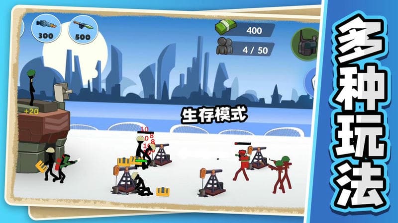 火柴人黎明归来官方版截图2