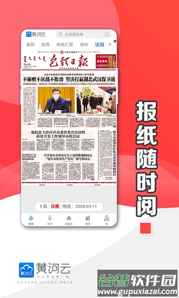 黄河云平台截图2