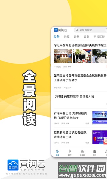 黄河云平台截图3