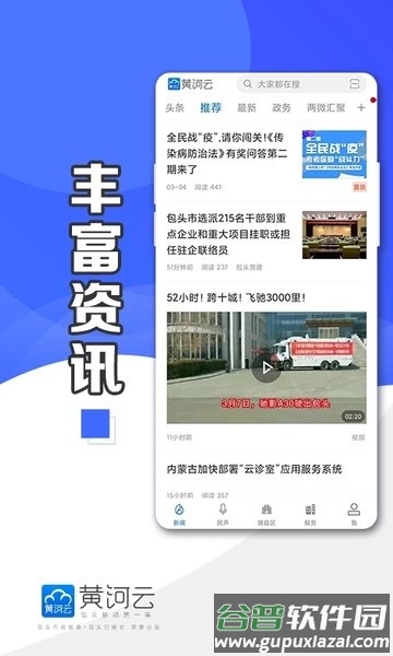 黄河云平台截图4
