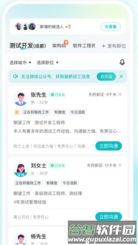 闪电直聘图片2