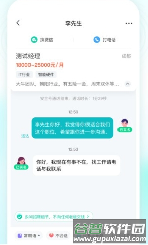 闪电直聘图片3