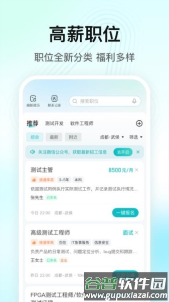 闪电直聘官方版截图2
