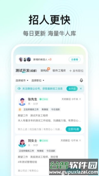 闪电直聘官方版截图3