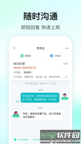 闪电直聘官方版截图4