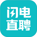 闪电直聘官方版v3.1.0